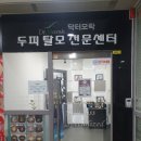 닥터모락 당산점