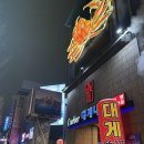 대게나라 | 대전 오류동 크래버 대게나라 대전점 연말 방문후기