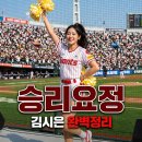 LG 김시은 치어리더 프로필 인스타, 잠실의 승리요정 실물 후기 총정리