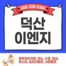 (주)좋은이엔지 | 김해 (주)덕산이엔지