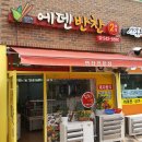 에덴반찬 네이버블로그