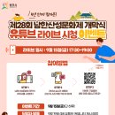 제28회 광주남한산성문화제 이미지