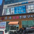 태화강소갈비살참숯구이 | 천안 성성동 맛집 우소참숯화로구이 점심특선 소갈비살 방문 후기