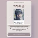 책과 함께 세계수도일주 | 대구 책모임 후기 데니스 존슨 《기차의 꿈》