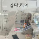 곱다;헤어