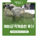 세마동행정복지센터 대강당 | 2026년 6년차 예비군 작계훈련 후기🫡 [준비물, 훈련일정, 식사, 훈련비 인상]