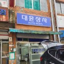 화이트자동차정비 | 동대문구 답십리동 자동차부속상가 대윤상사 사무실 확장 앵글코리아 무볼트랙 시공 후기