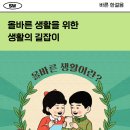 바른생활