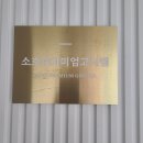 소호고시텔