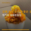 영커피김해한림점