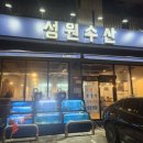삼원수산 네이버블로그