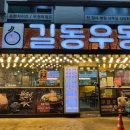 길동우동신사역점