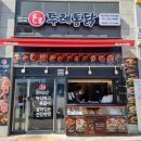 두레통닭 이미지