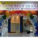 유강 초등학교 이미지