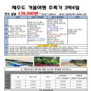 주식회사 제주도여행 이미지