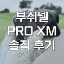간지볼마켓 | 부쉬넬 PRO XM 프로 레이저 거리측정기 내돈내산 라운딩 후기