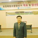 포천축협 조합장 선거 이한인 후보 당선 이미지