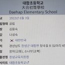 대합초등학교 이미지