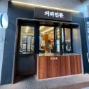 커피인류 대치은마점