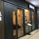 봉추찜닭분당 이미지
