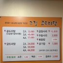 그집 곱도리탕 이미지