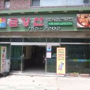 금강산흑태찜전문점 이미지