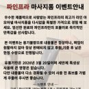 파인프라 폼] 최종물량 1/12 월요일 13시 자사몰!!! 이미지