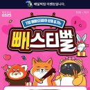 준생정 gs25 현대카드로 빼빼로 1만원 이상 구매시 5천원 할인 이미지