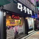 우제빌딩 | 간석역맛집 ) 참치 무한리필 스끼 잘 나오는 “ 다루참치 ” 내돈내산 찐 후기 !