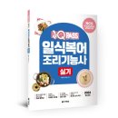 일식조리기능사 이미지