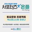잔나비프로젝트 | 공간플라잉 :: 토요문화 프로젝트 - 6월 색소포니스트 유한나 버스킹 공연 관람후기 및 아티스트 모집안내