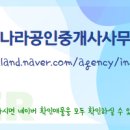 주택나라공인중개사사무소 이미지