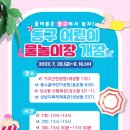 성남동 물놀이장 이미지