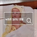 누와즈컬리넌호텔 이미지