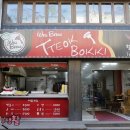 마늘떡볶이 이미지