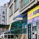 유정식당 이미지