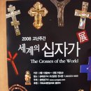 세계의 십자가 전 (1), 송병구 목사 이미지