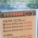 송원정 | (내돈내산) 갈비 맛집 송원정!!