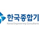 (주)한국종합기술 이미지
