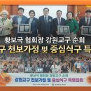 강원교구 천보가정 및 중심식구 특별집회 이미지