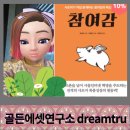 [SSS급 인재] 팔리는 기획에는 이것이 있다, 비즈니스 오너십 | 샤오미가 직접 공개하는 창의성과 혁신의 원천 참여감[예스24와 교보문고를 중심으로]