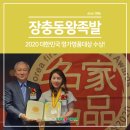 명품명가족발