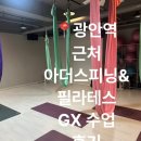 한쌤라인댄스(오전반) | 부산 수영구 광안역 근처 아더스피닝&amp;필라테스 광안점 다양한 GX 수업 있는곳