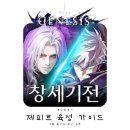 투신 | 창세기전 모바일 투신전생기 2026년 4월 최신 쿠폰 코드 + 콜라보 이벤트 보상 총정리