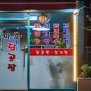 마루닭곰탕