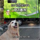 향기롭개 네이버블로그
