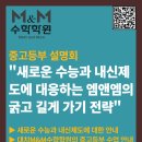엠앤엠수학