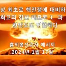 R: 새로운 날이 출산되고 대부흥이 불꽃을 일으키리라 & 박 전대통령 꿈을 꾸었고 23일과 27일로 맞추어지는가? 이미지