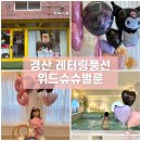 위드슈슈