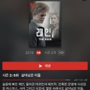 넷플릭스 오리지널 드라마 더 레인(The Rain)시즌2 줄거리/결말/후기:장르가 점점 이상해진다?!